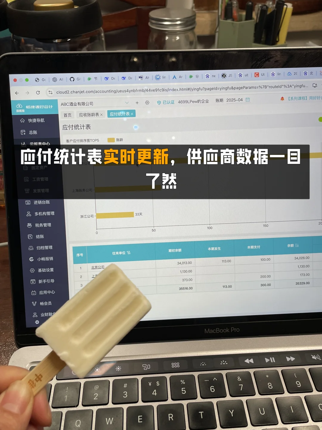 雪糕刺客救了我，财务软件救我脱离苦海！