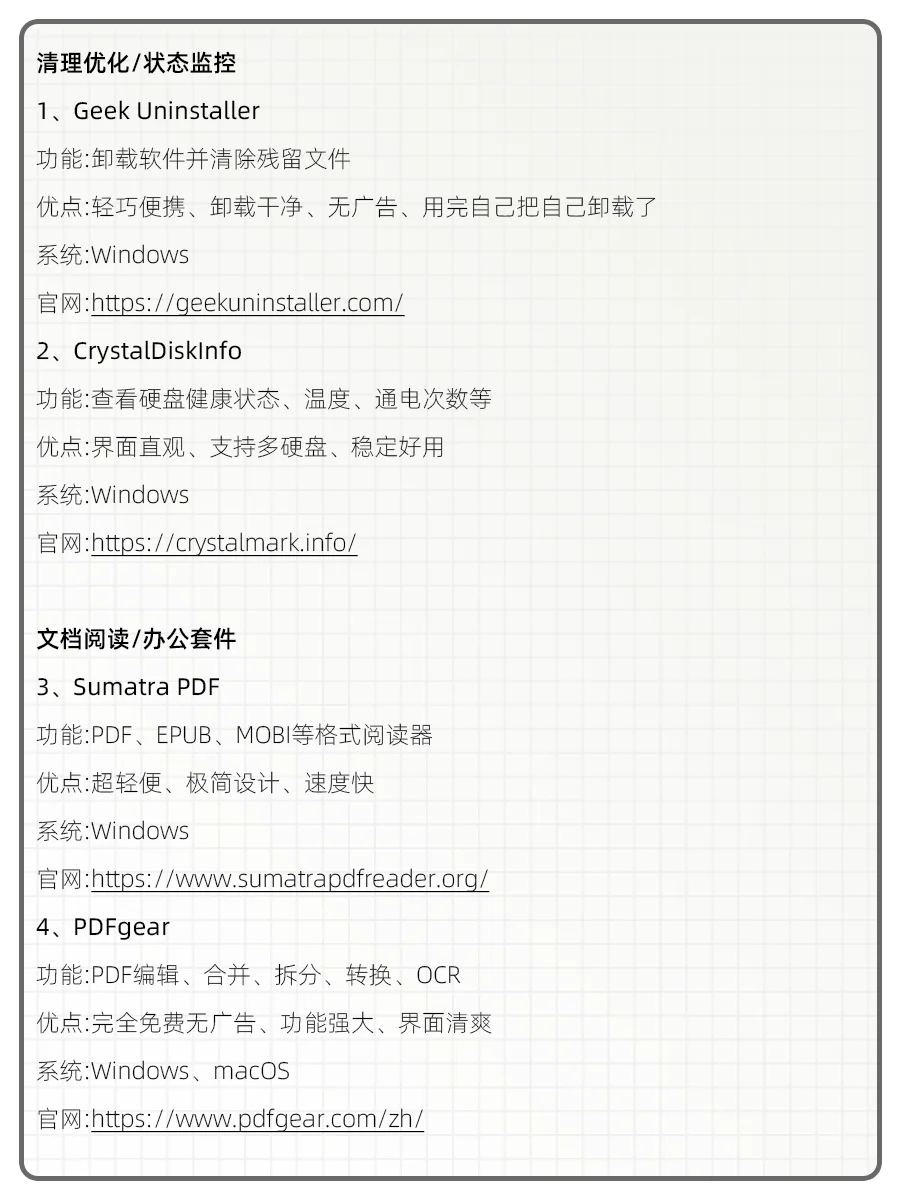 新电脑必装！10款好用软件