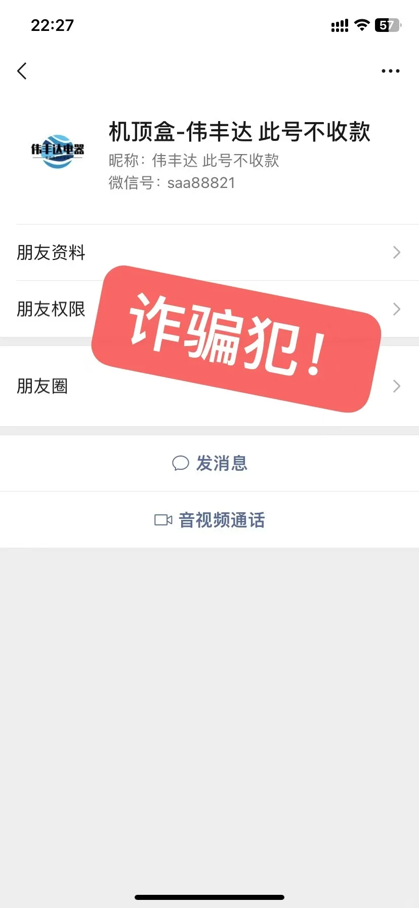 【机顶盒】潮汕新型诈骗！家里有老人的注意了！