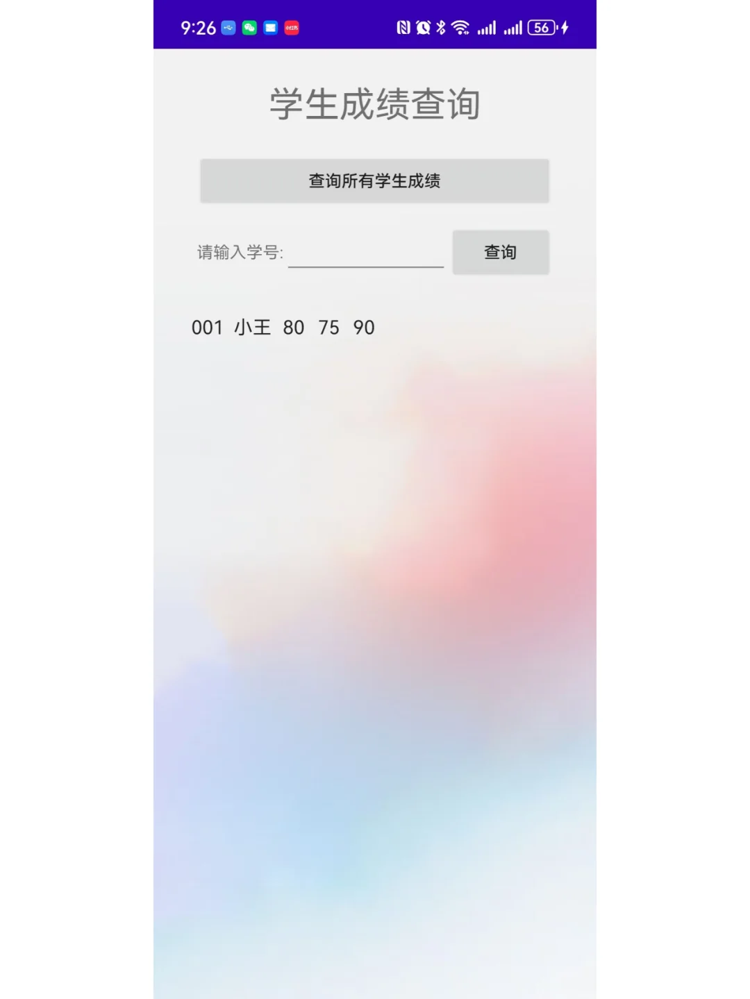 安卓项目android studio学生信息管理App