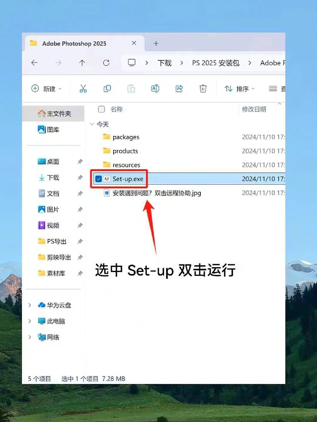 PS2025免费安装教程分享来咯