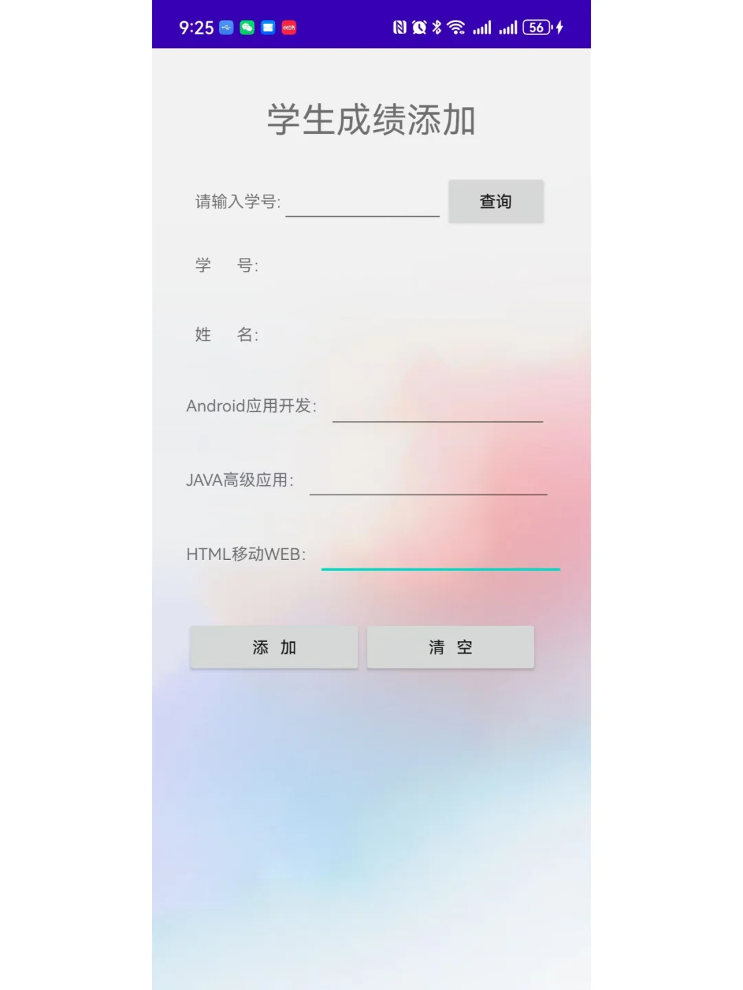 安卓项目android studio学生信息管理App