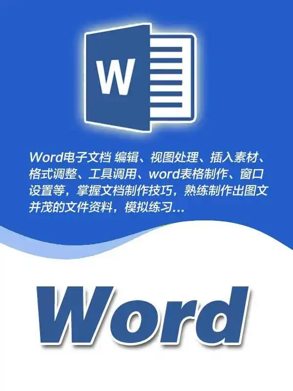 电脑办公软件培训