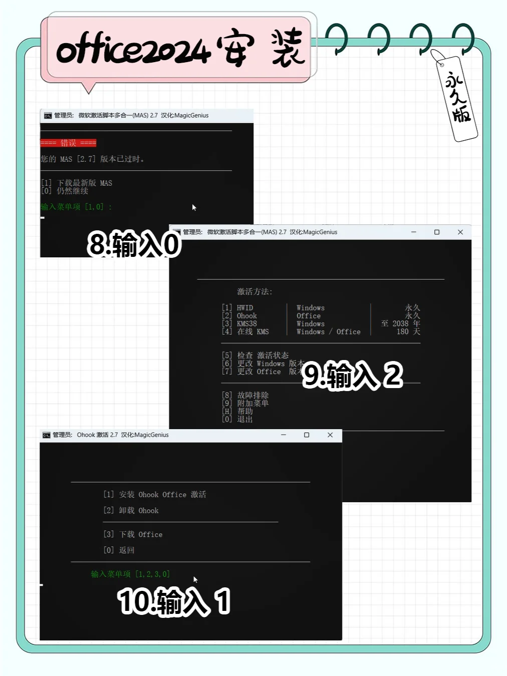 Office2024正式版安装教程（安装包）