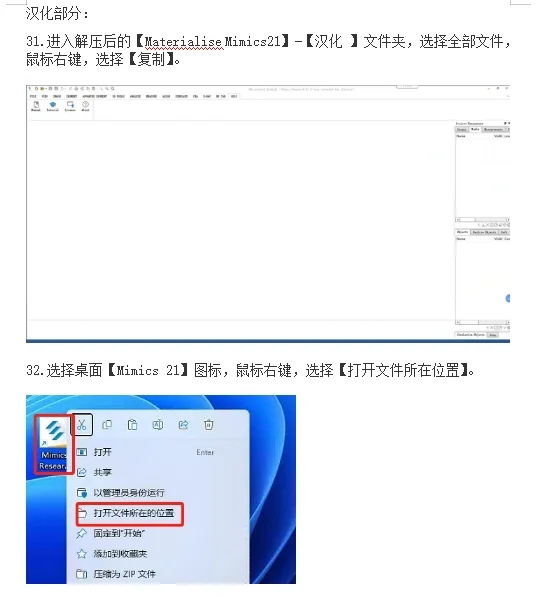 医学影响软件 Mimics21 安装包+安装教程