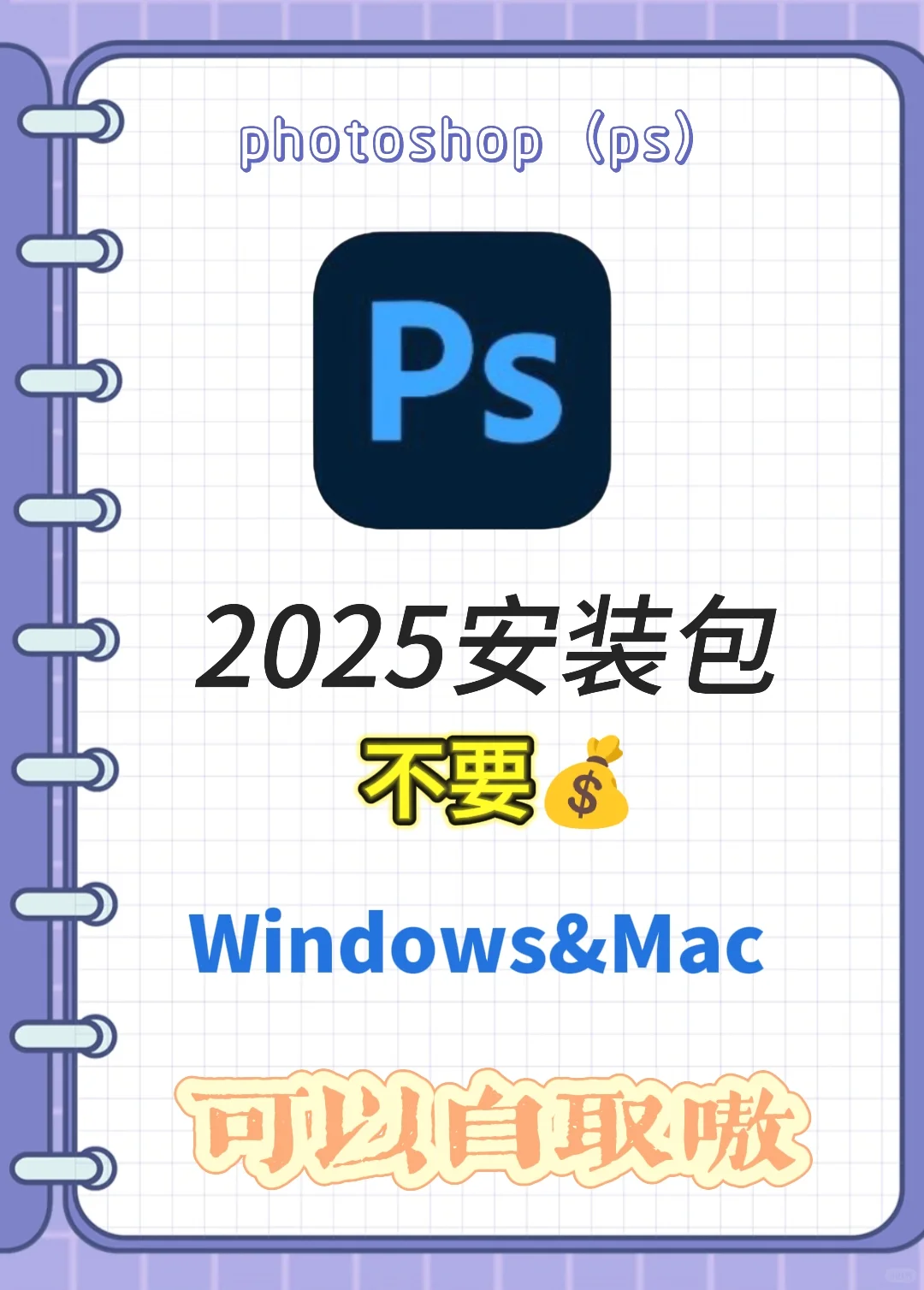 Ps2025 自取 一键安装带安装包（免费）🔥