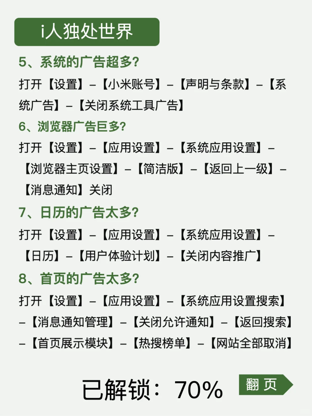 敲好用‼️i人专属小米隐藏功能，只有5%人知道