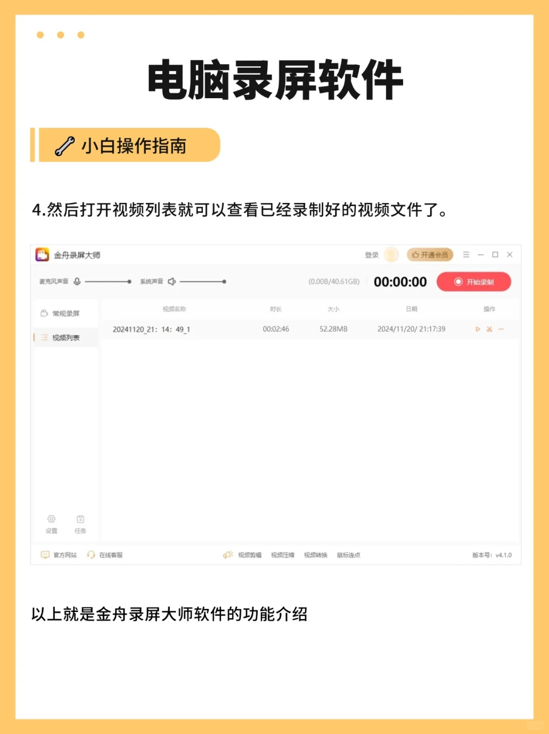 电脑录屏软件推荐，六种录制模式可选