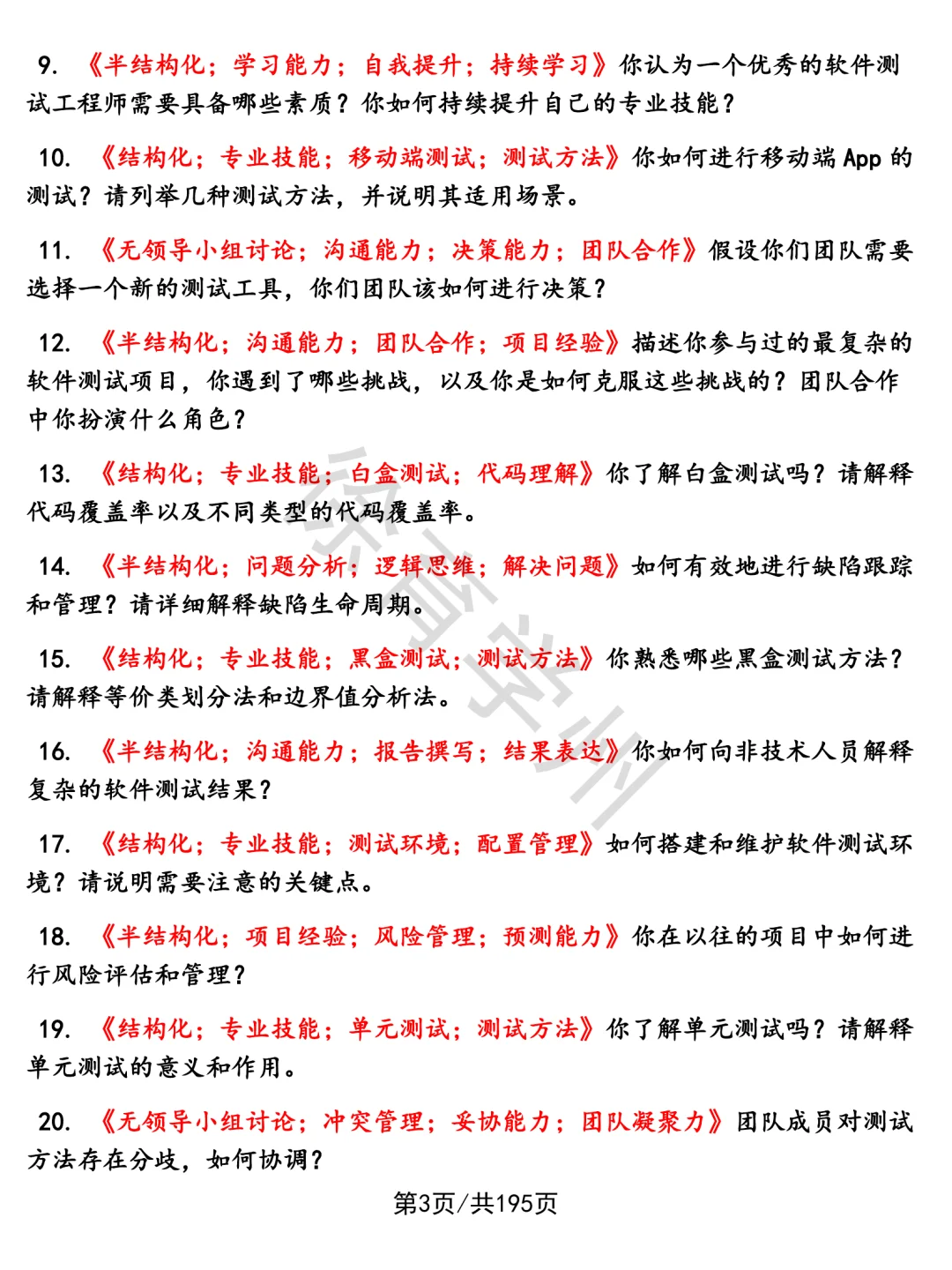 计算机软件测试员