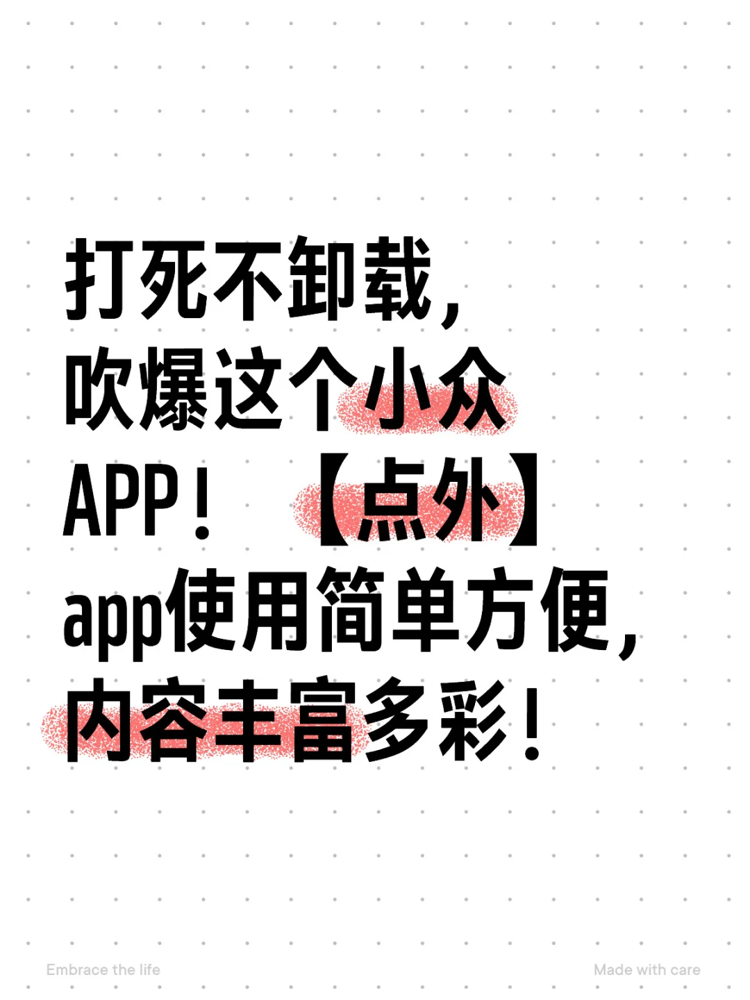 打死不卸载，吹爆这个小众APP！