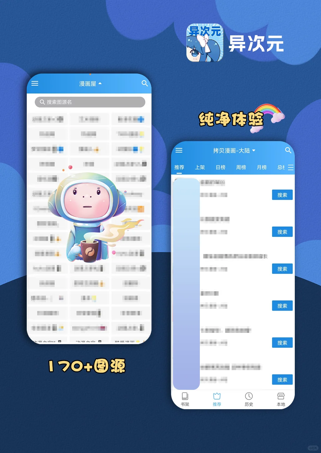 6个免费漫画软件，安卓ios漫画自由