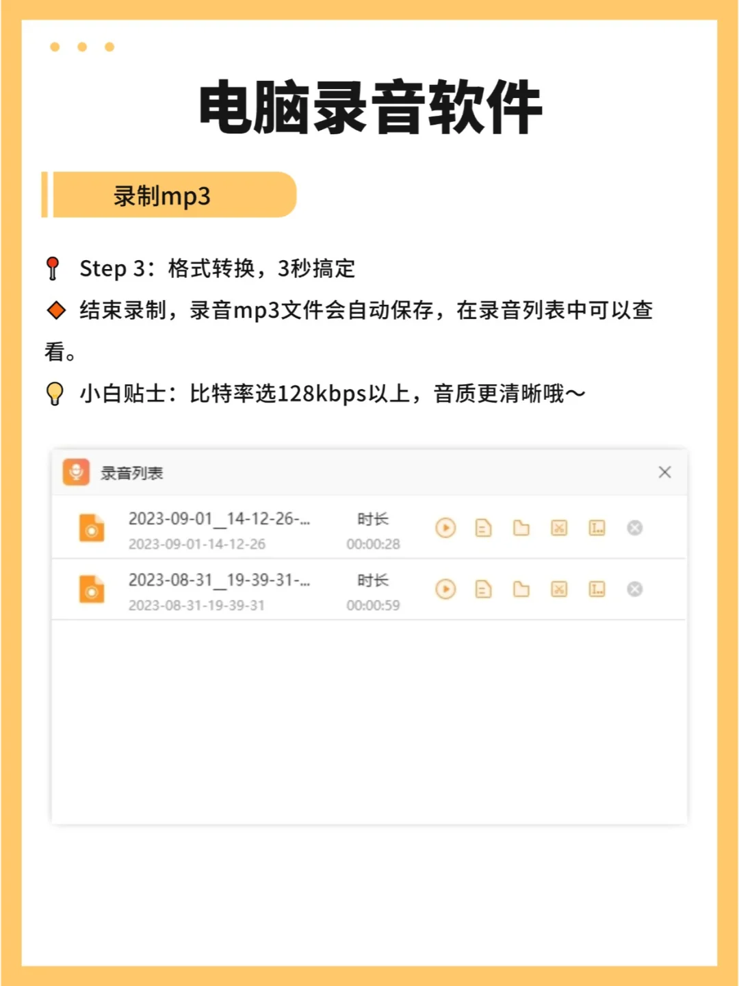 电脑录音软件 | 手把手教你录音转MP3格式