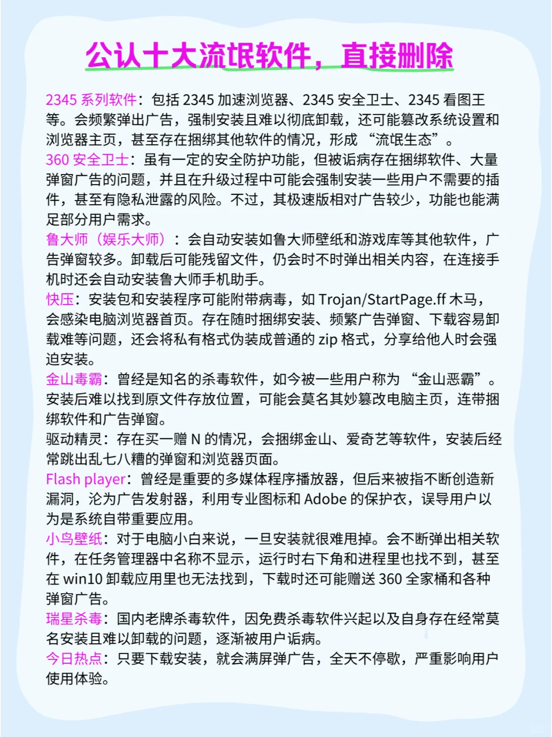 🗑️教你彻底卸载流氓软件！解决电脑卡顿