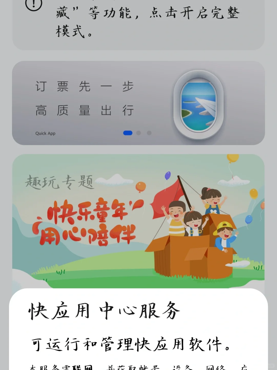 华为快应用🙃真是NB