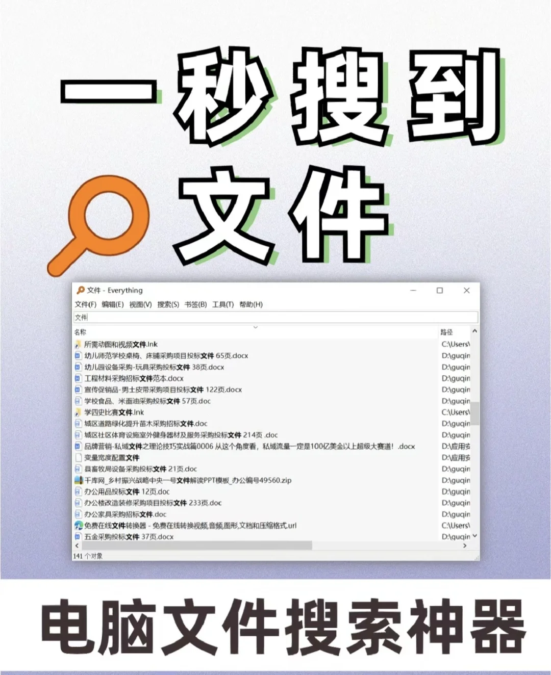 免费分享 好用到爆炸的文件搜索工具