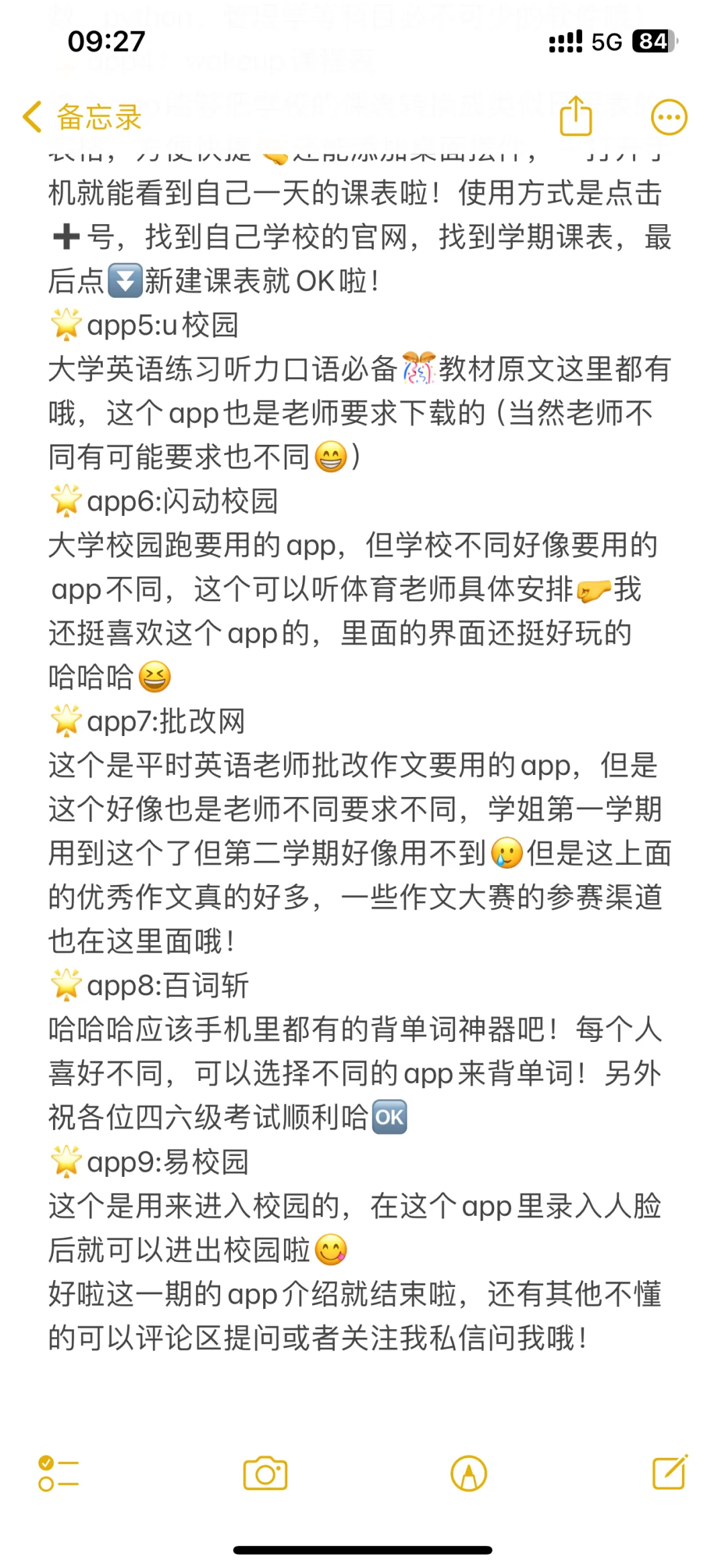 新生手机必备的那些APP ！打破信息差🫸