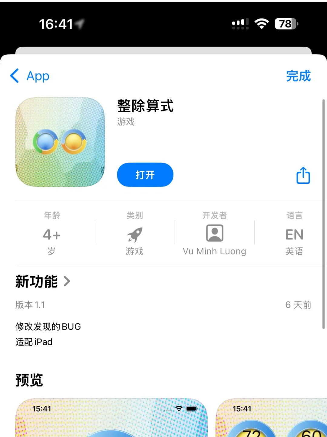 橘子平替🔥iOS首发上架