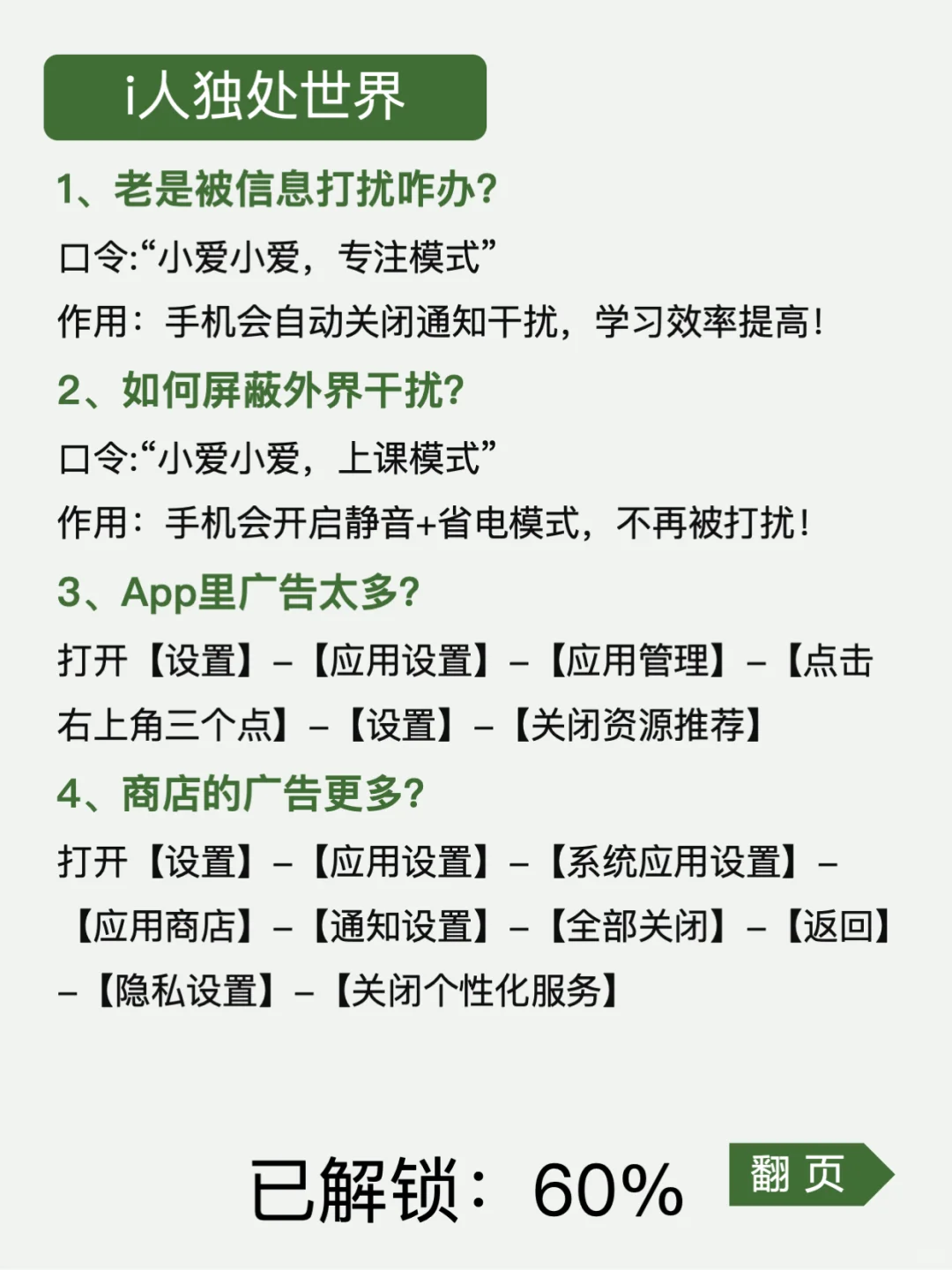 敲好用‼️i人专属小米隐藏功能，只有5%人知道