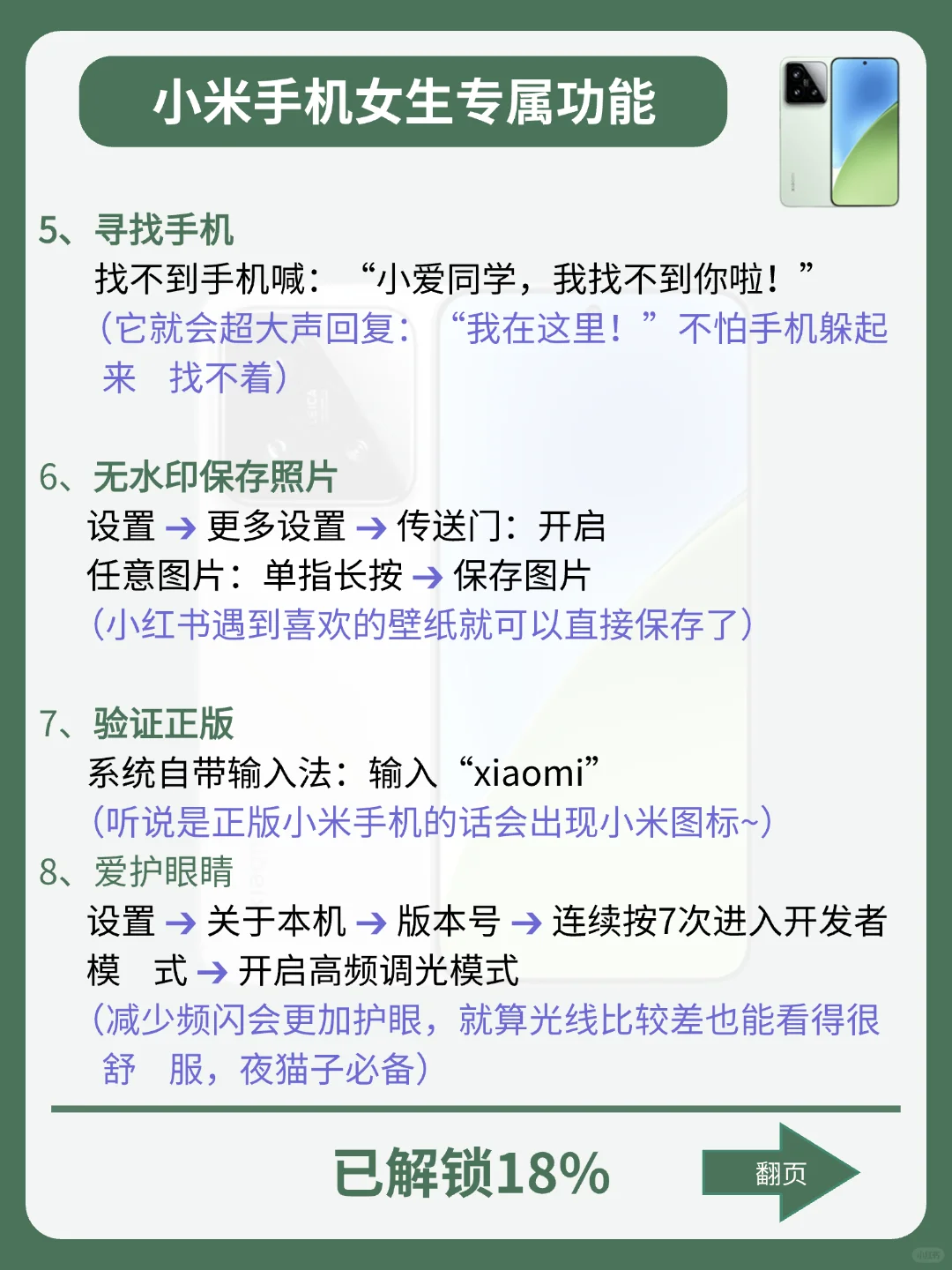雷军都不知道‼️小米手机女生专属功能‼️