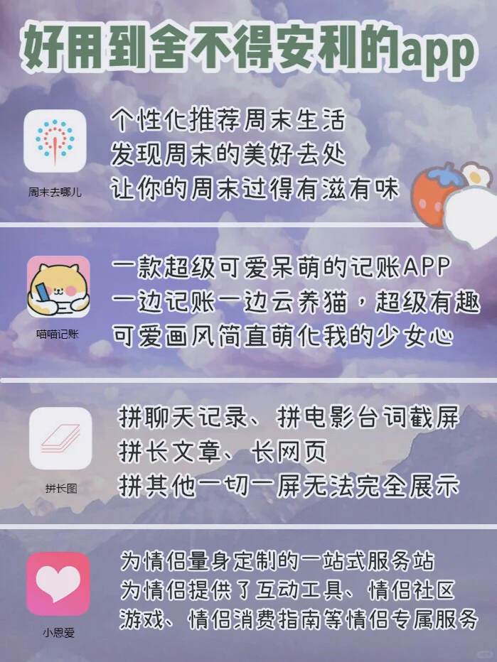 好用舍不得安利的app‼️值得收藏系列