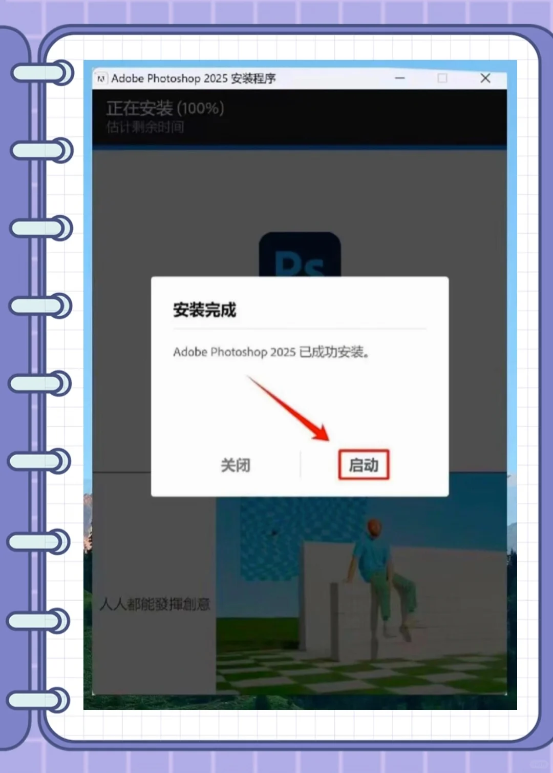 Ps2025 自取 一键安装带安装包（免费）🔥