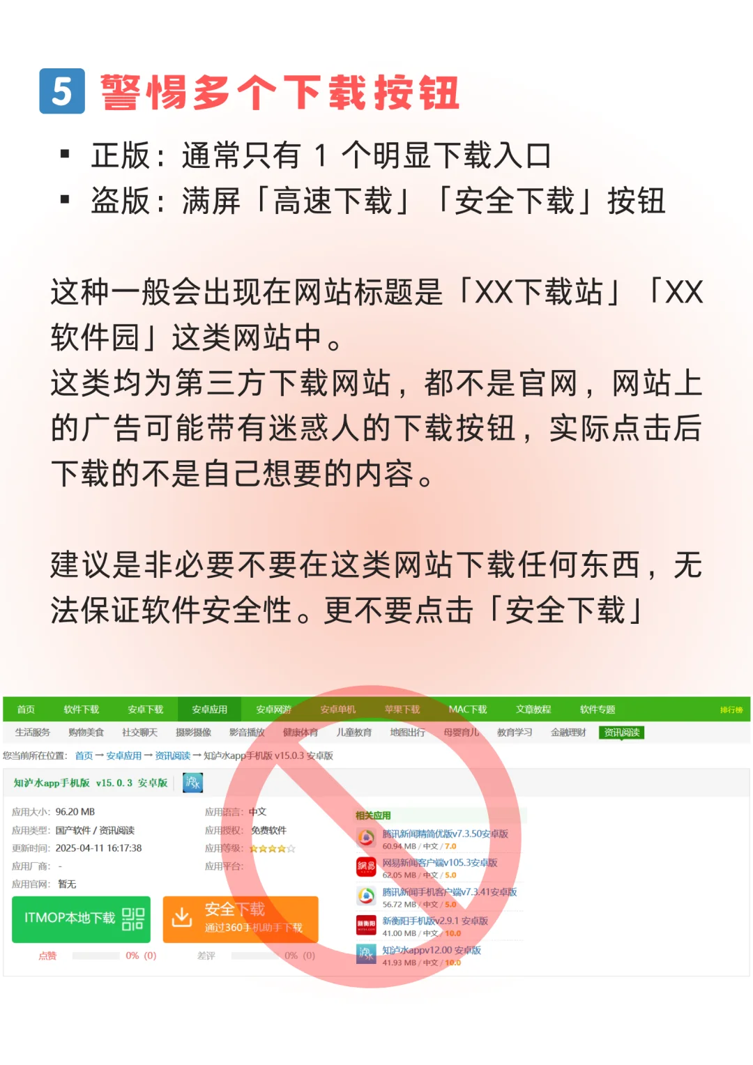 五个技巧，精准避坑盗版网站！