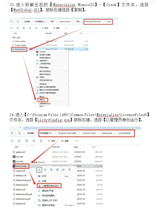 医学影响软件 Mimics21 安装包+安装教程