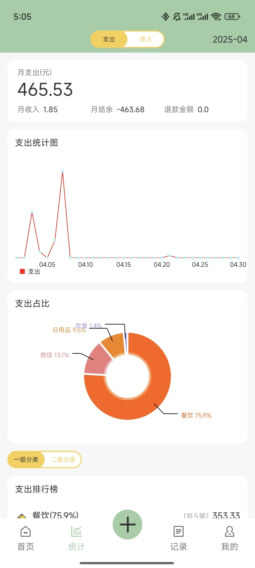 来看看这个免费的记账APP吧