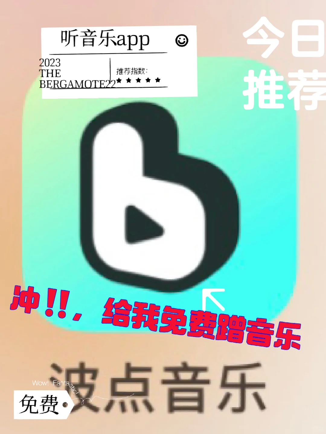 免费听音乐的app推荐