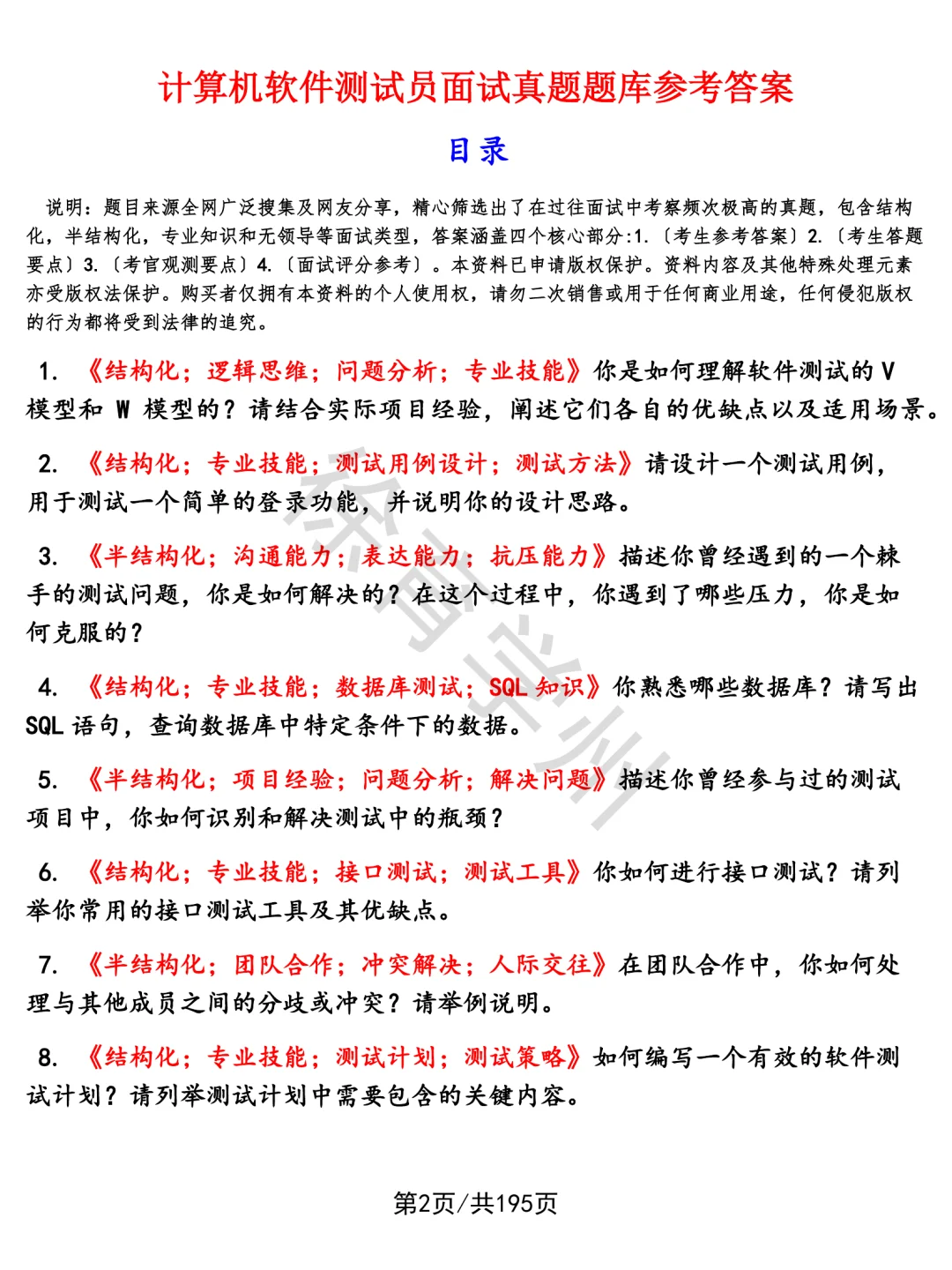 计算机软件测试员