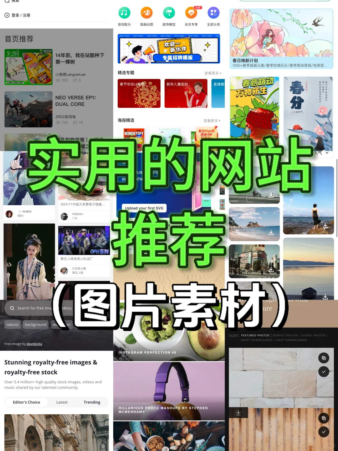 实用的图片素材网站推荐，运营必备