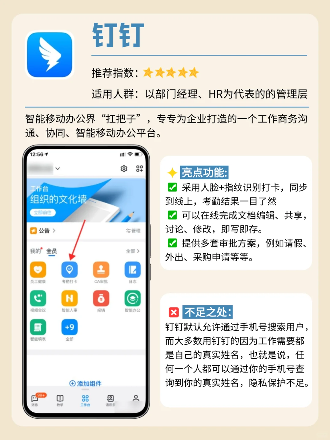 🔥各大考勤软件测评与盘点！你们在用哪个？