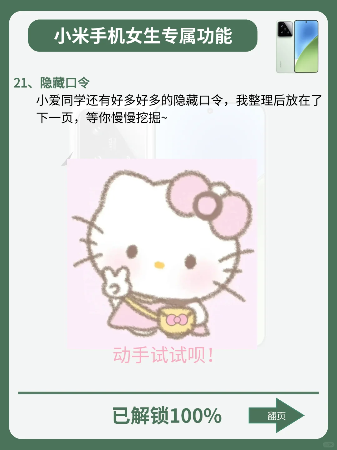 雷军都不知道‼️小米手机女生专属功能‼️