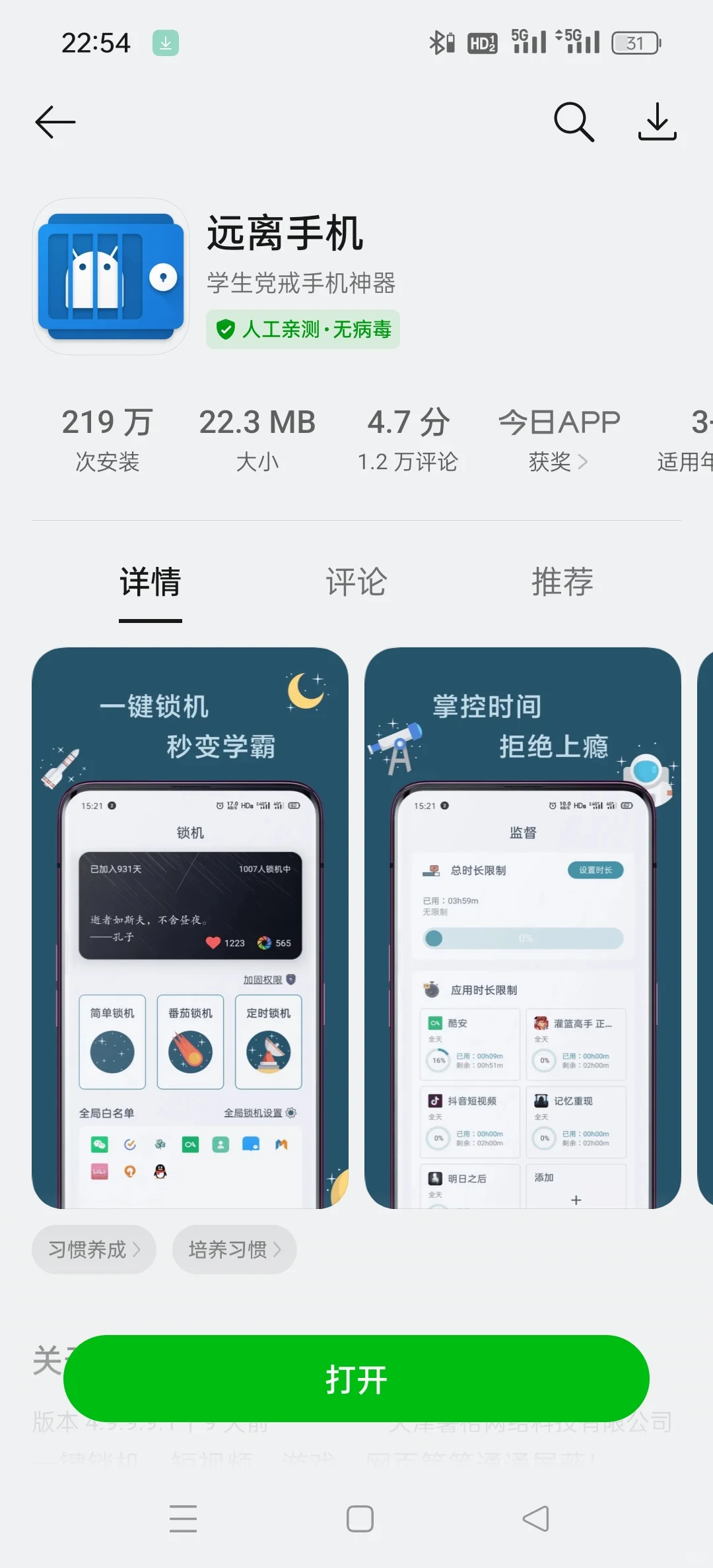 自律才是王道，自律神器——远离手机