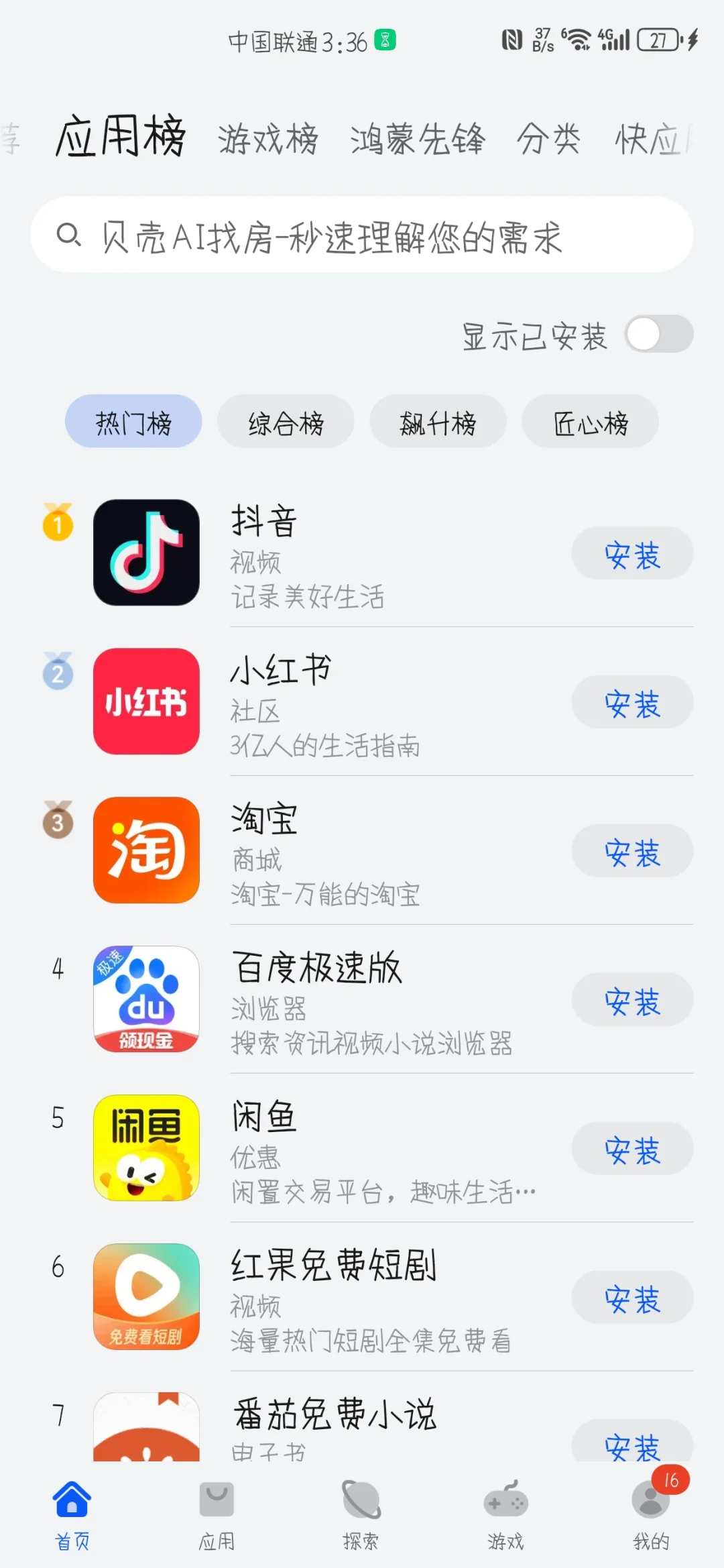 华为应用市场APP今日推荐