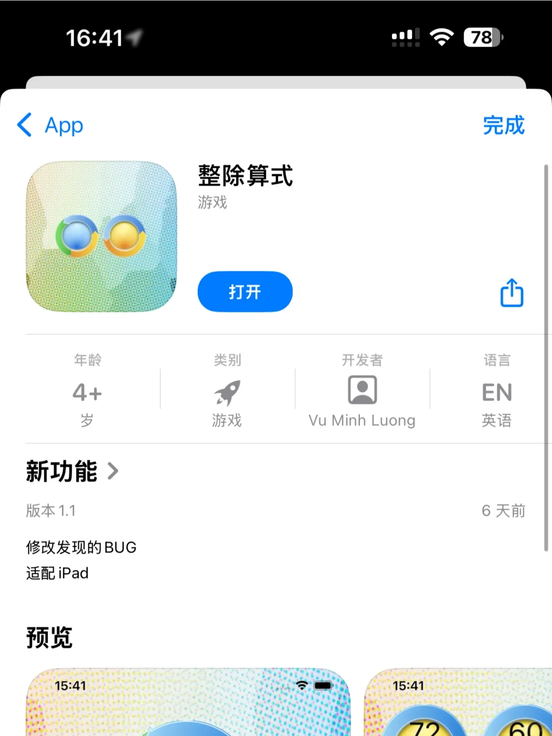 全新iOS上架🔥橘子平替