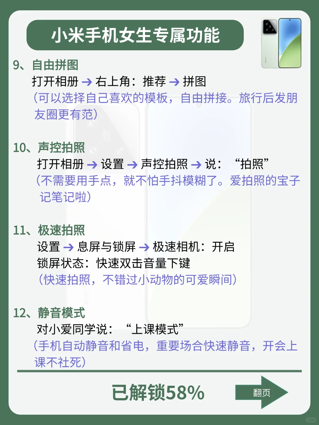 雷军都不知道‼️小米手机女生专属功能‼️