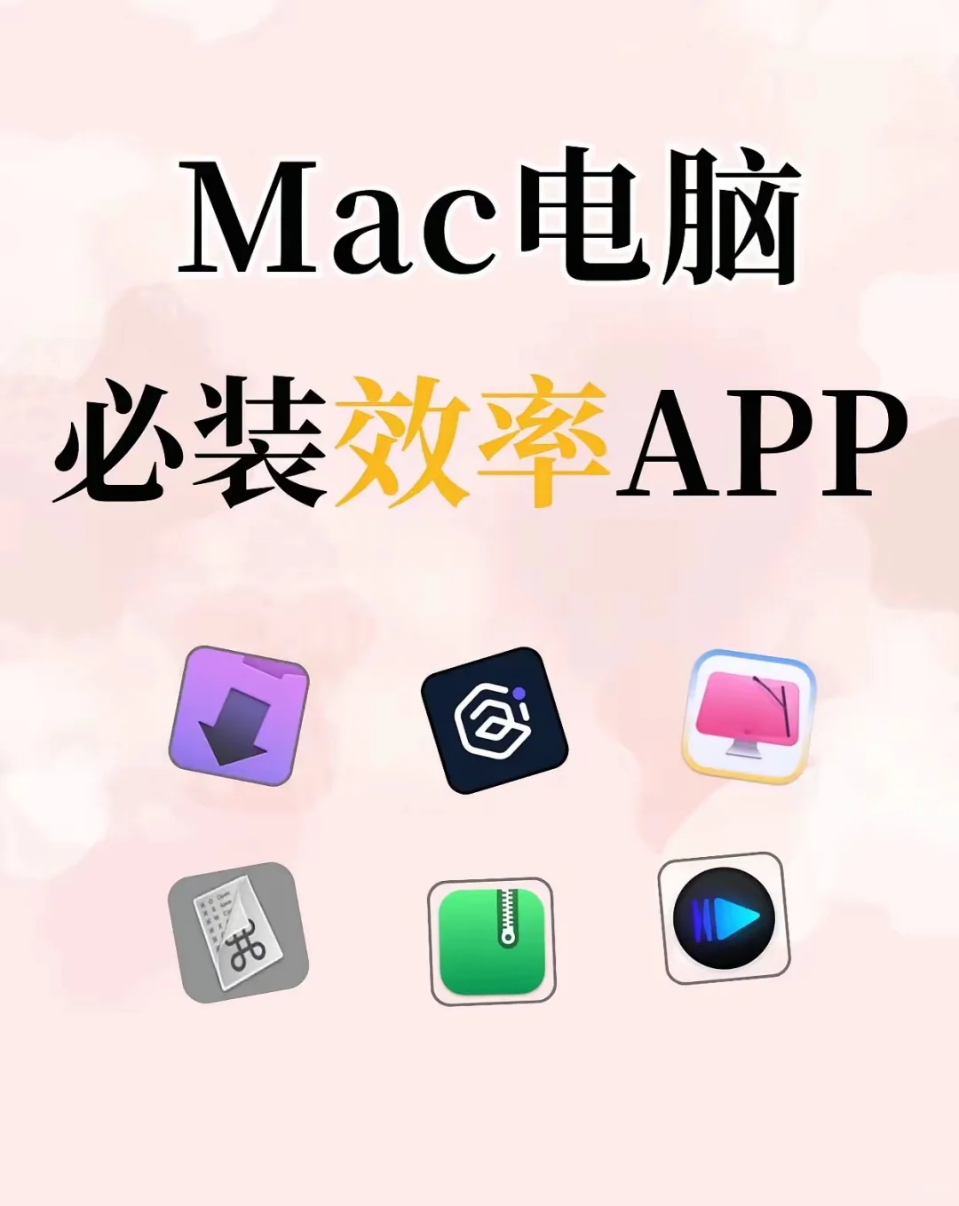 Mac宝藏软件