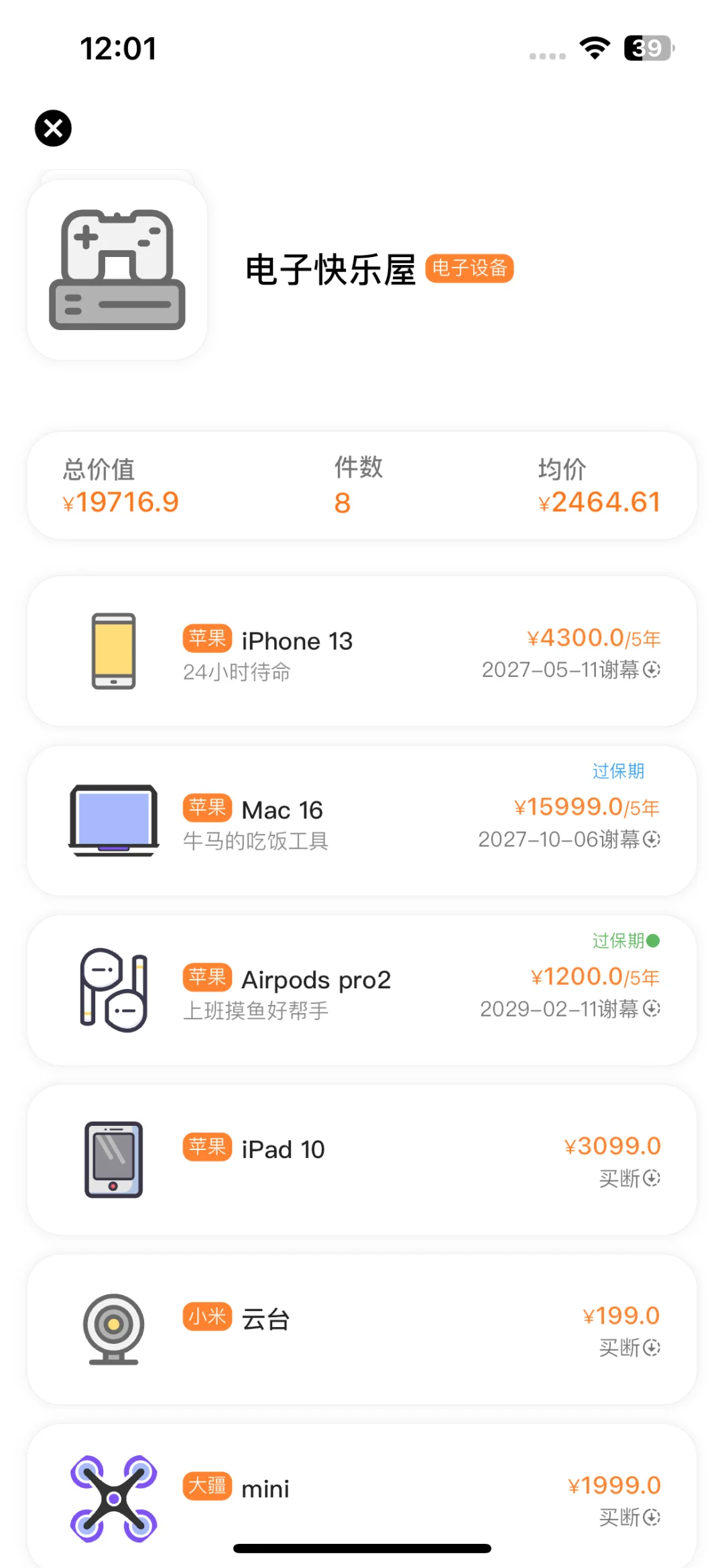 长期主义之电子产品收纳管理