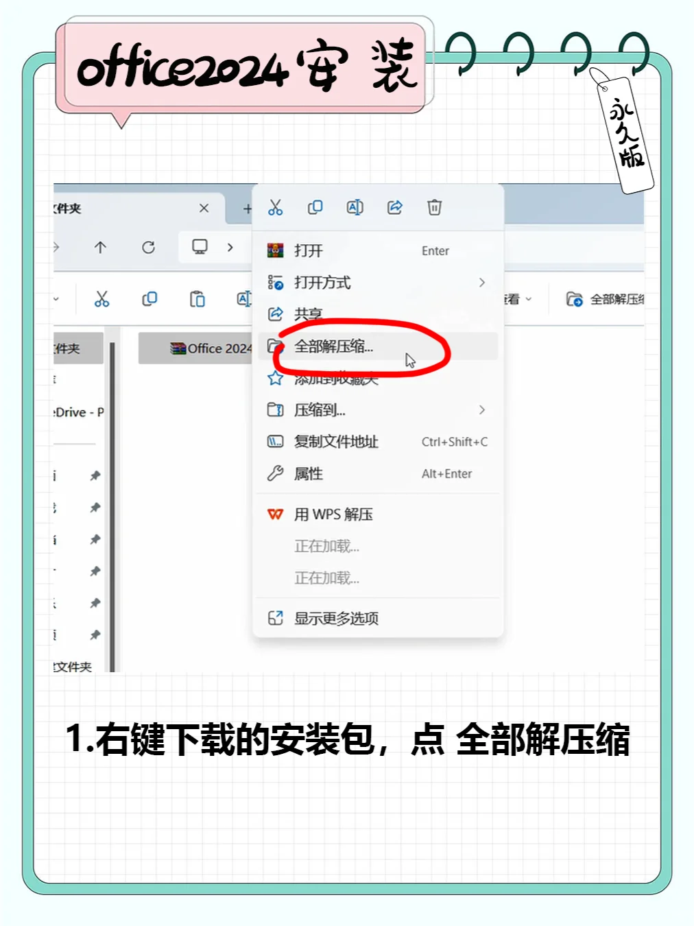 Office2024正式版安装教程（安装包）