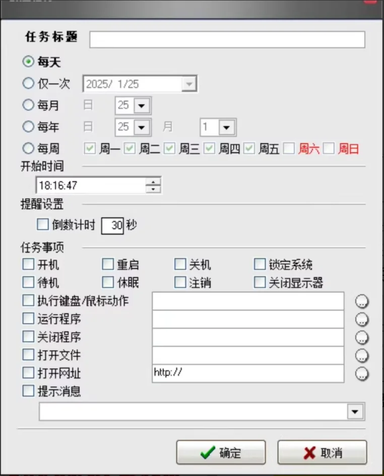 电脑自动定时开关机智能软件