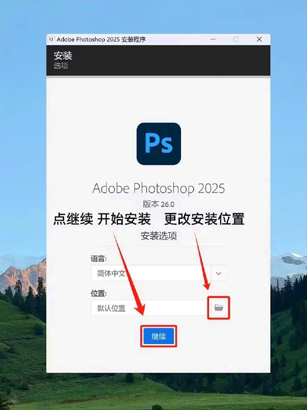 PS2025免费安装教程分享来咯