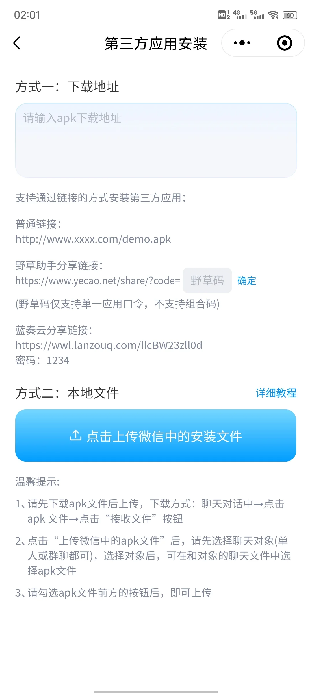 TCL T6L 安装B站靠谱教程