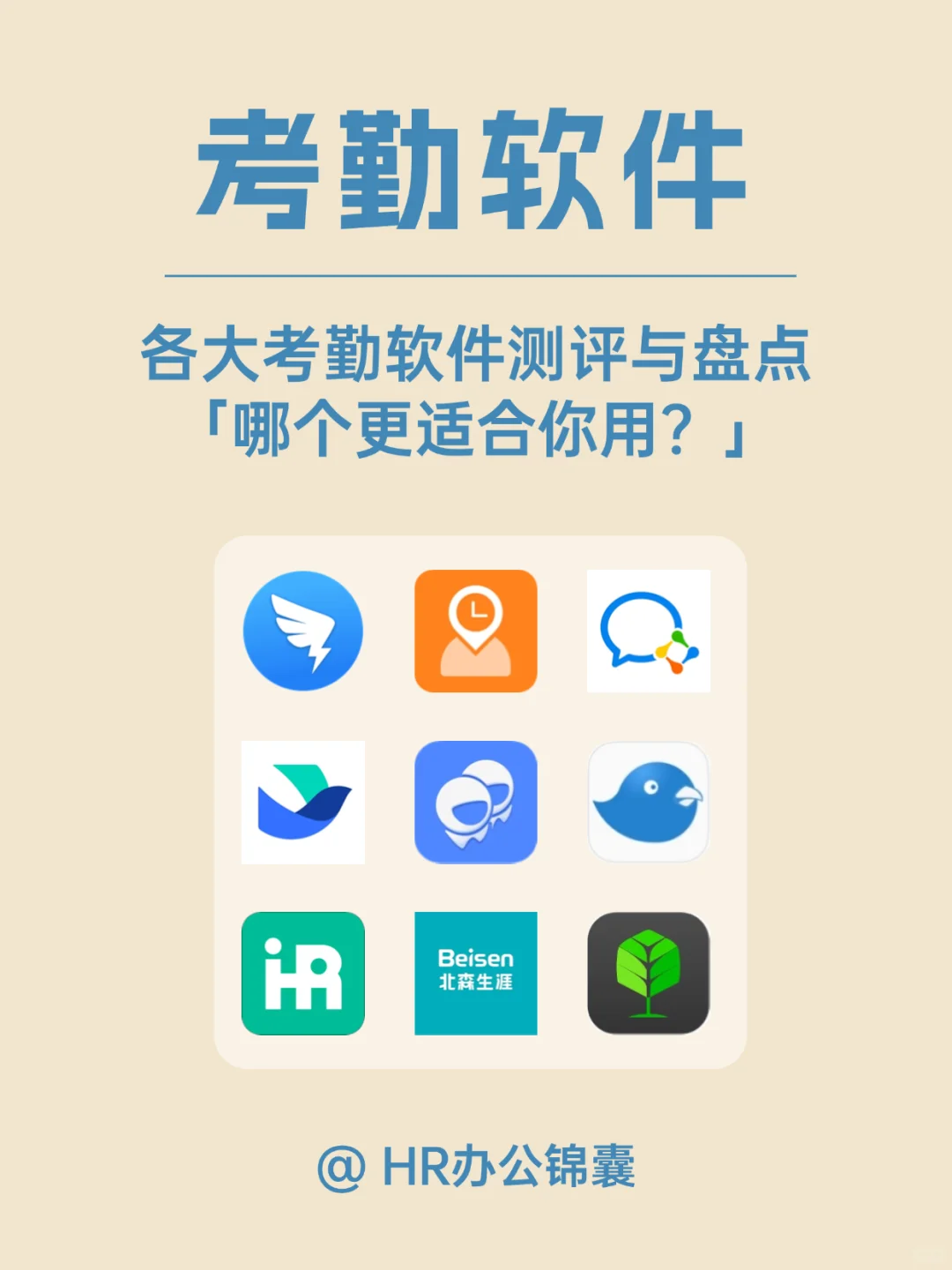 🔥各大考勤软件测评与盘点！你们在用哪个？