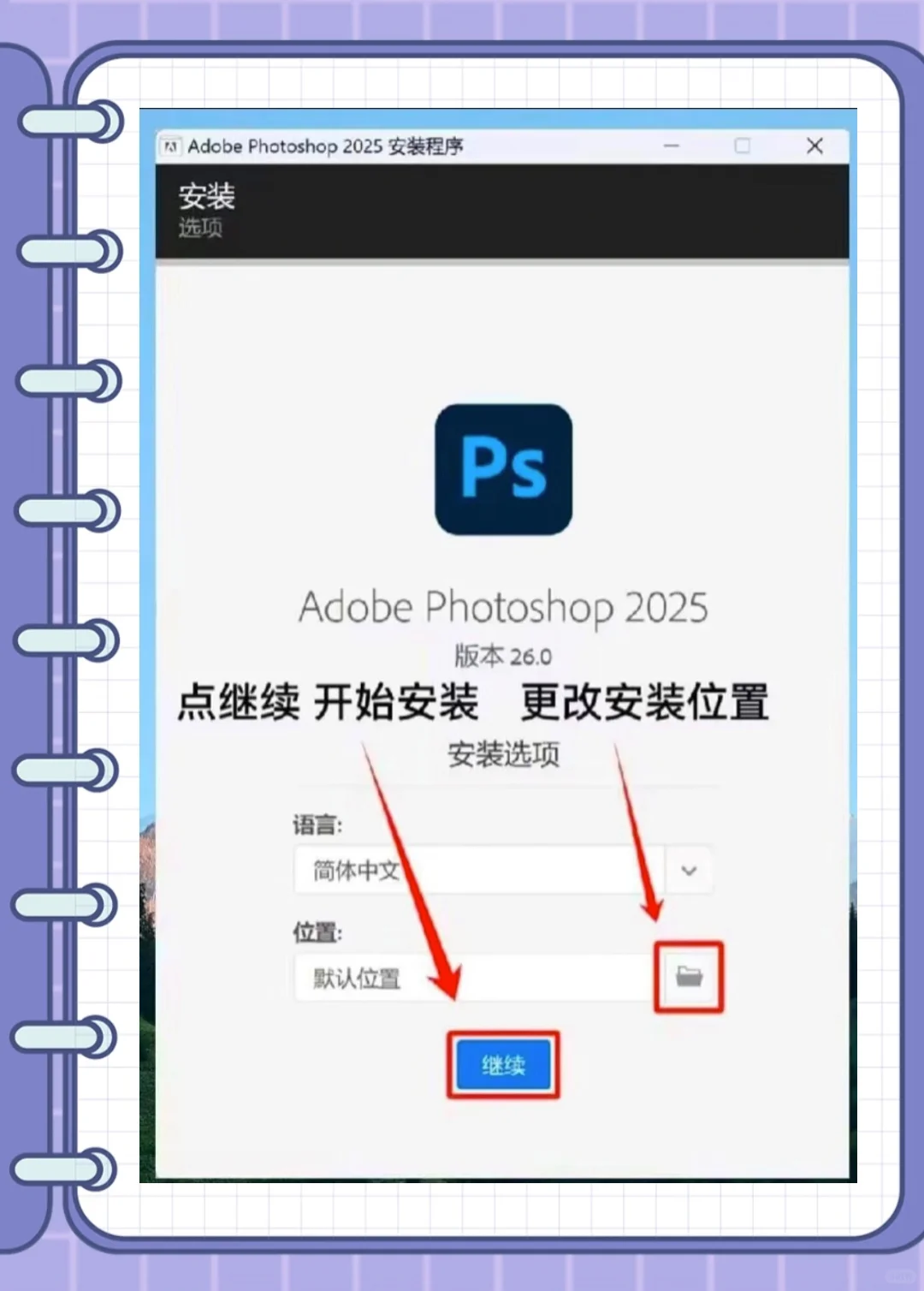 Ps2025 自取 一键安装带安装包（免费）🔥