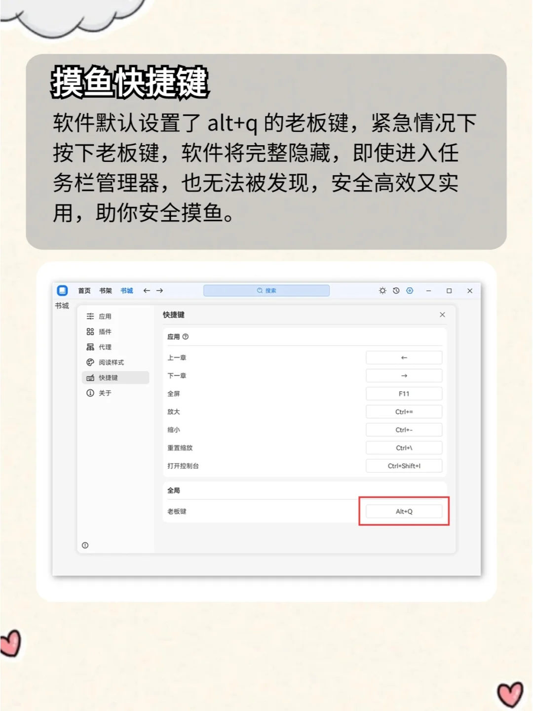 摸鱼必备阅读神器！