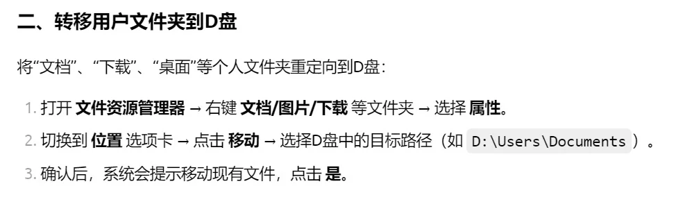 c盘爆满？来看看怎么完美转移