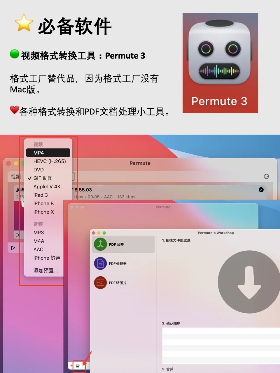 1篇搞定Mac💻必备下载软件‼️