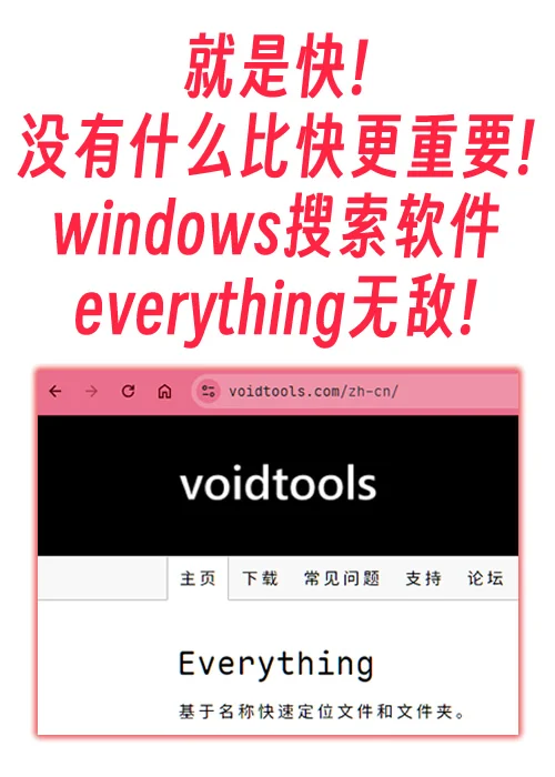 最快的文件搜索小软件无敌快