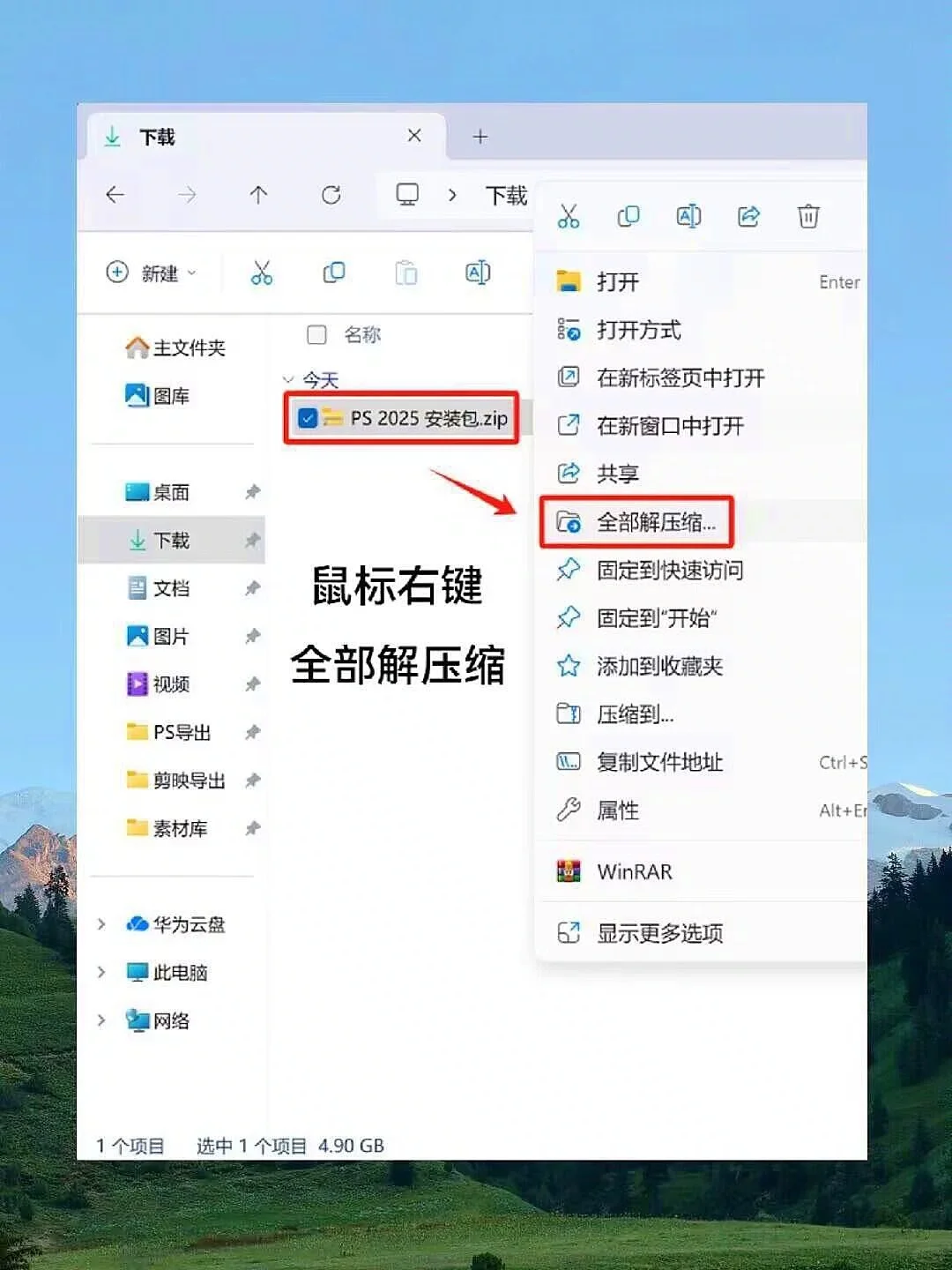 PS2025免费安装教程分享来咯